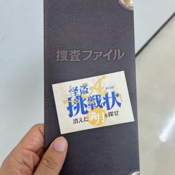 つっかさんのナゾ活写真 1