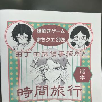 つっかさんのナゾ活写真 1