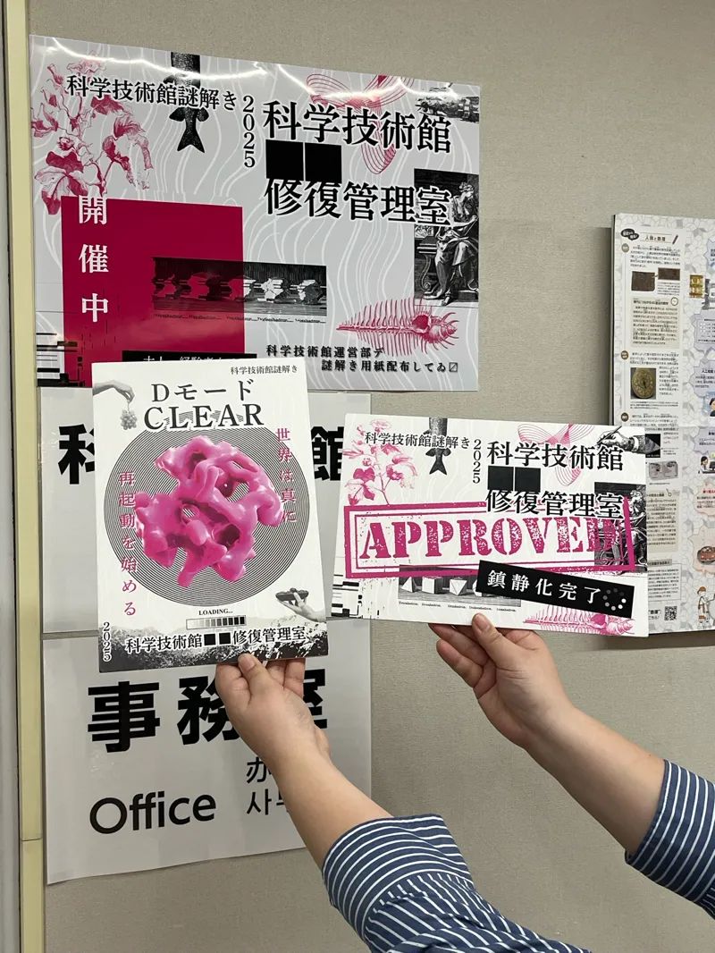 科学技術館2025年謎解き「科学技術館■■修復管理室」のナゾ活写真