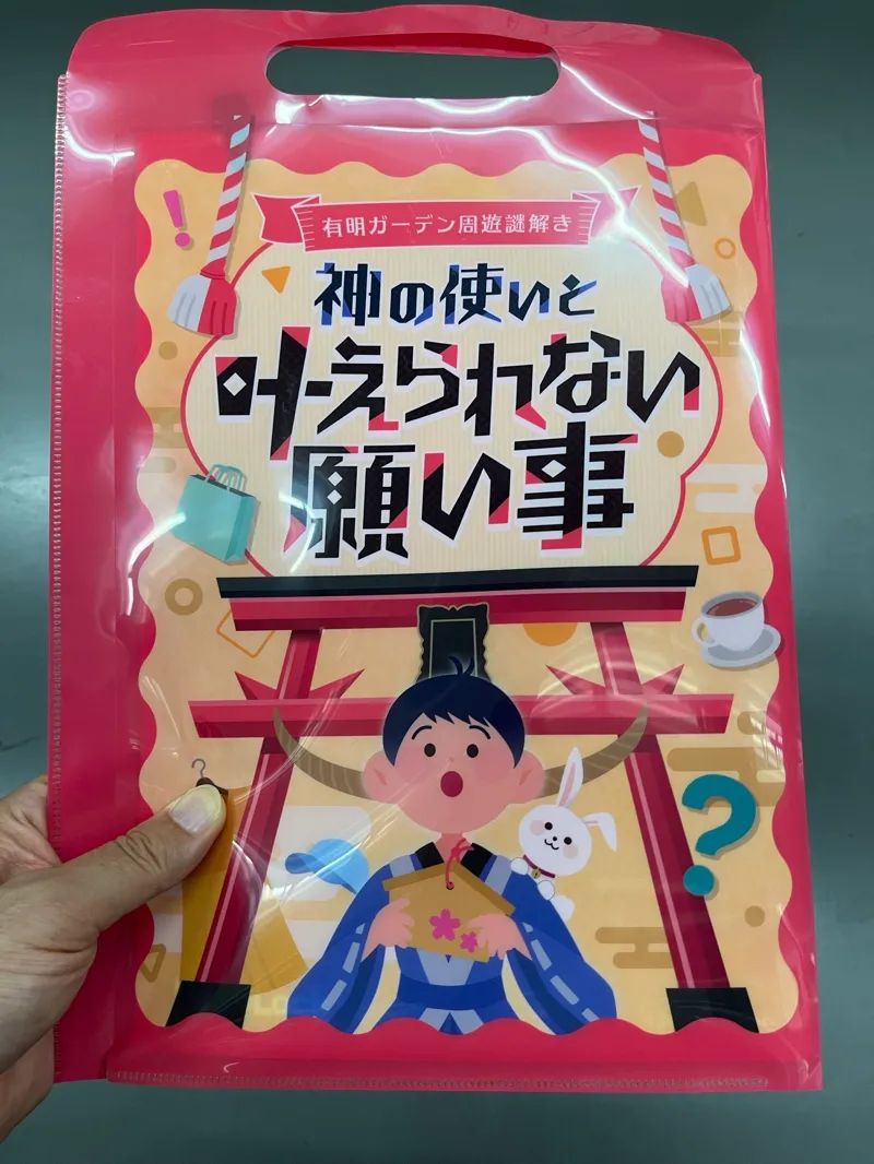 有明ガーデン周遊謎解き『神の使いと叶えられない願い事』のナゾ活写真