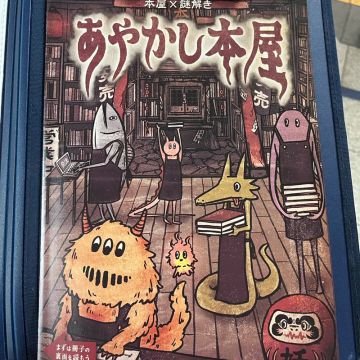 つっかさんのナゾ活写真 1