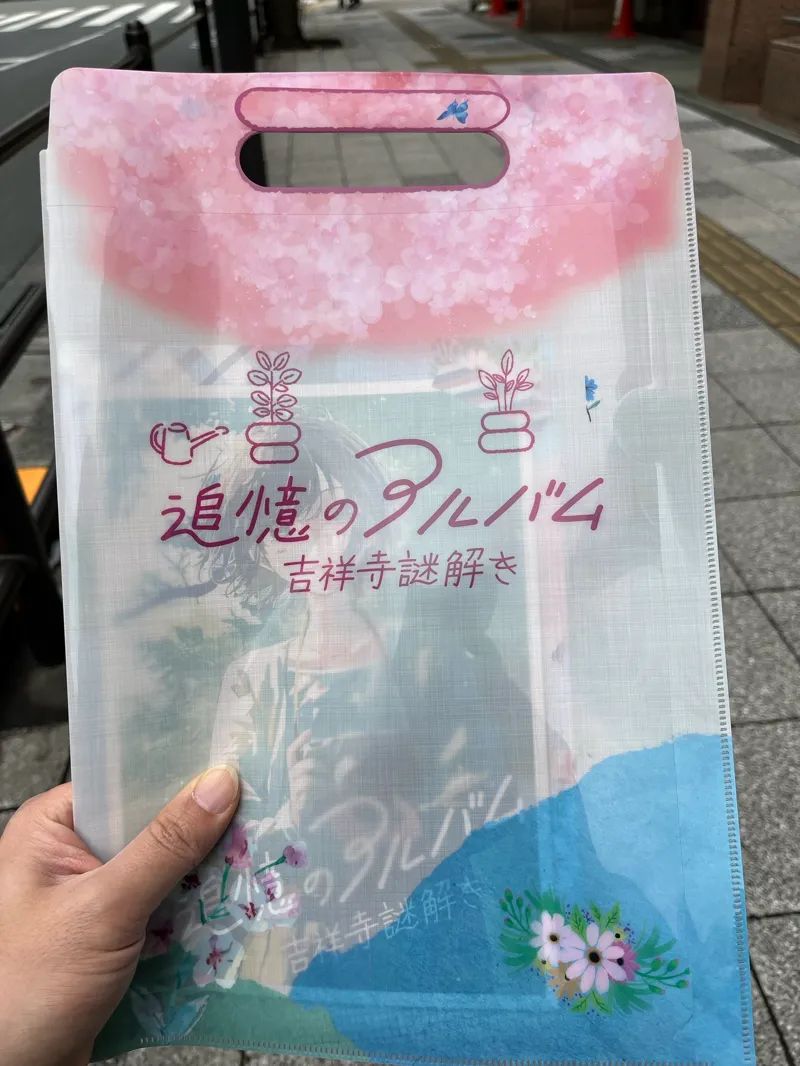 吉祥寺謎解き 追憶のアルバムのナゾ活写真