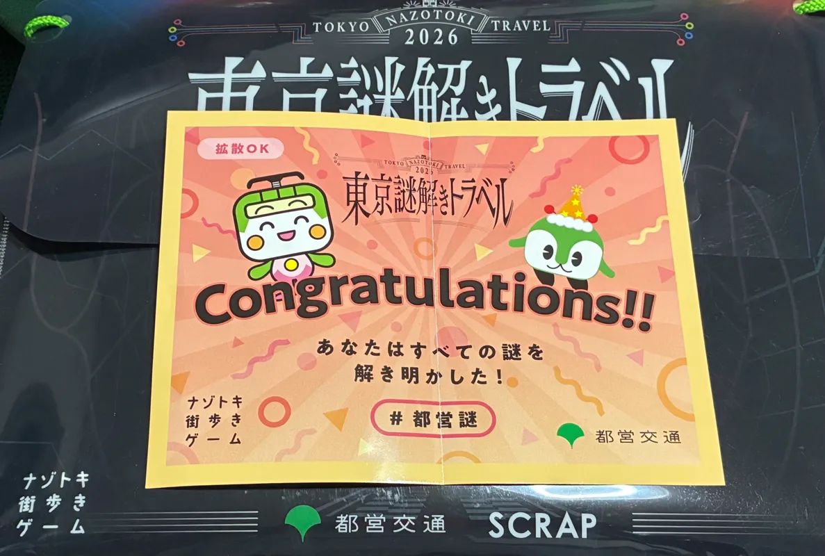 『東京謎解きトラベル』のナゾ活写真