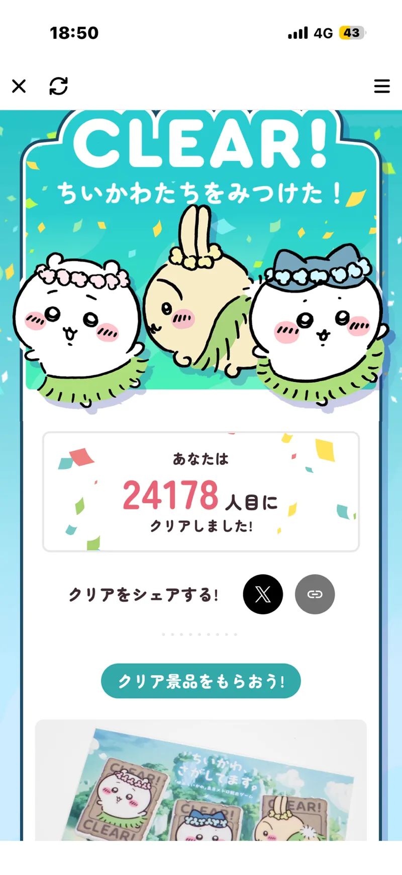 「ちいかわ、さがしてます。『映画ちいかわ』東京メトロ脱出ゲーム」のナゾ活写真