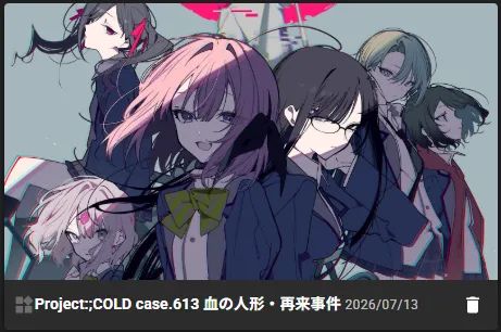 Project:;COLD case.613 血の人形・再来事件のナゾ活写真