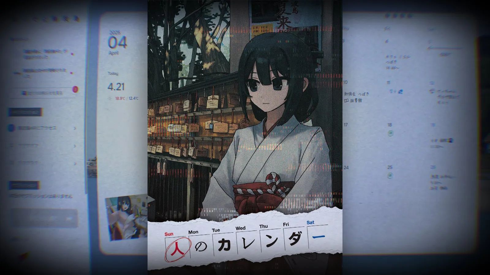 人のカレンダーのナゾ活写真