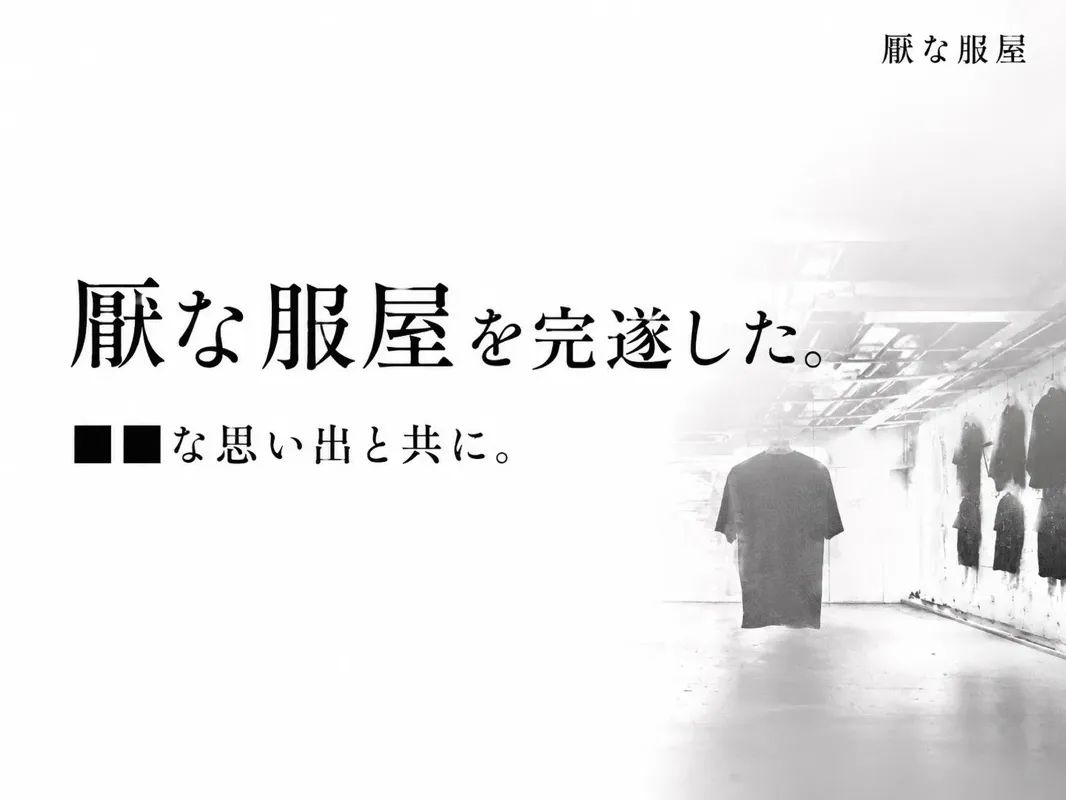 TOKIQIL_LIMITED（厭な服屋）のナゾ活写真