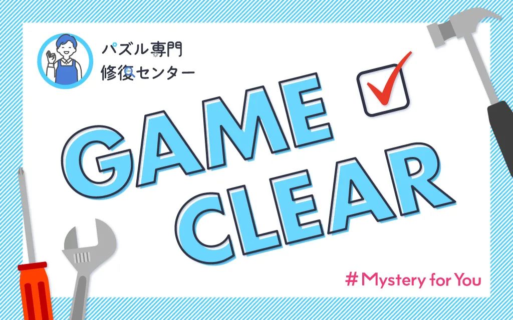 【Mystery for You】月の謎『パズル専門 修復センター』のナゾ活写真
