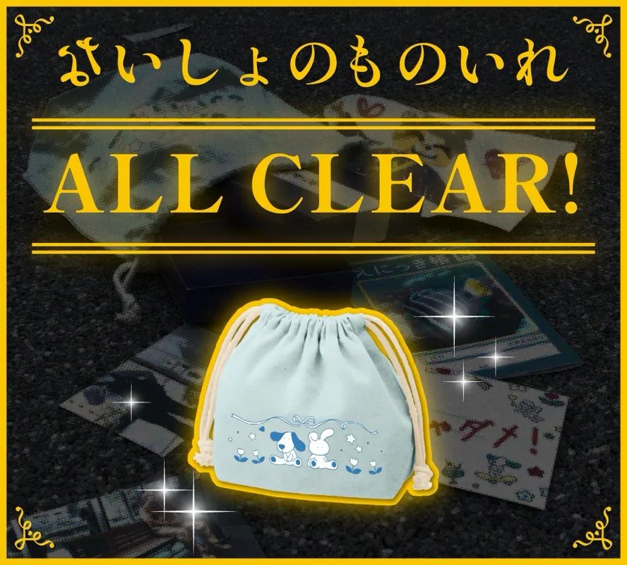 ないしょのものいれのナゾ活写真