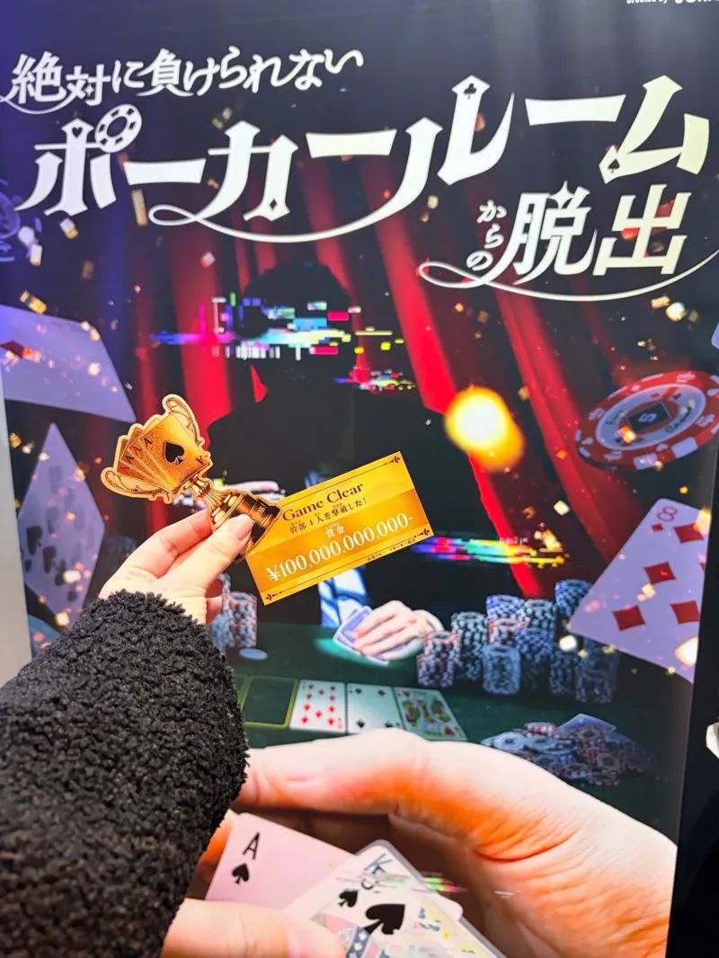 絶対に負けられないポーカールームからの脱出のナゾ活写真