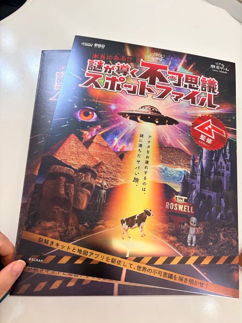 ワールド謎ツアー 本当にある!? 謎が導く不可思議スポットファイルのナゾ活写真