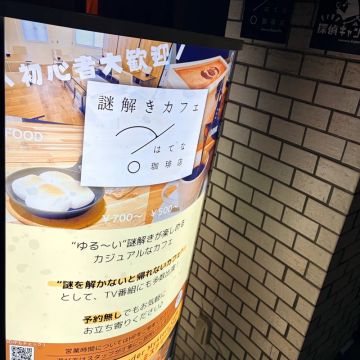 チャンペイさんのナゾ活写真 4