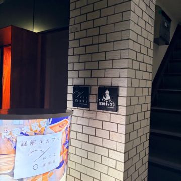 チャンペイさんのナゾ活写真 3