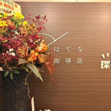 チャンペイさんのナゾ活写真 2