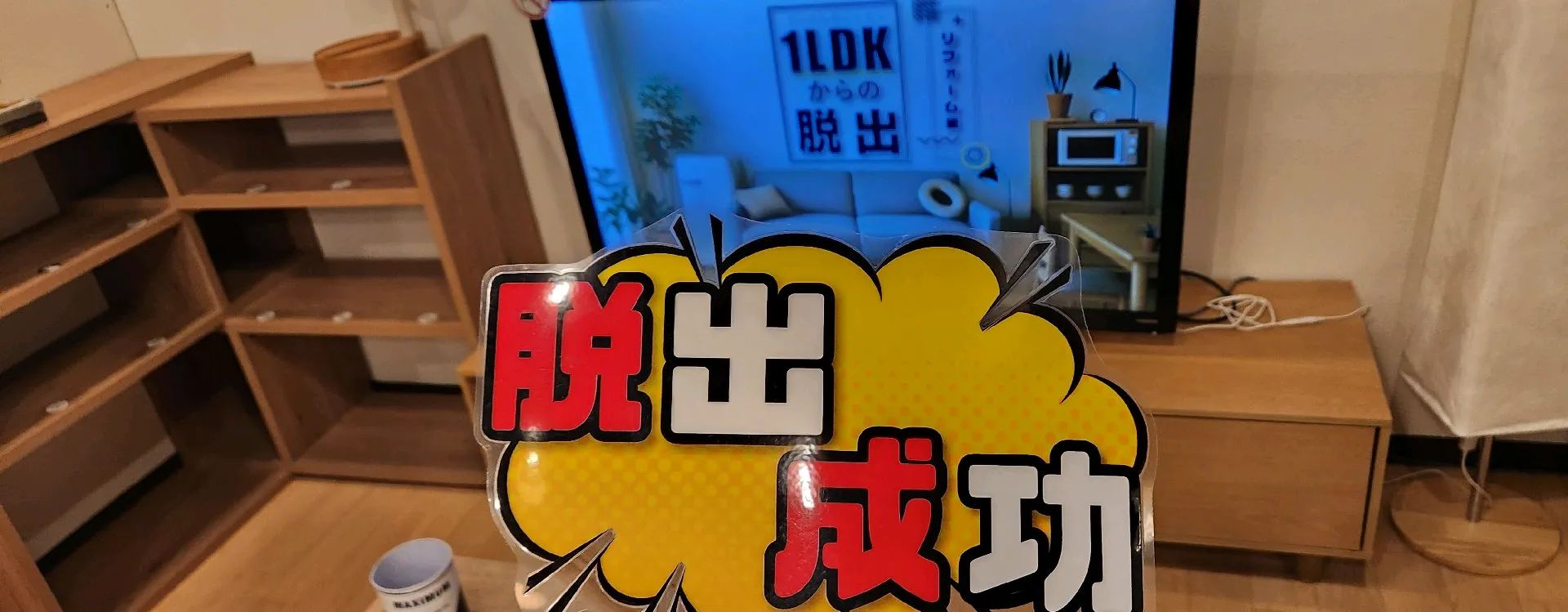 1LDKからの脱出〜リフォーム編〜のナゾ活写真
