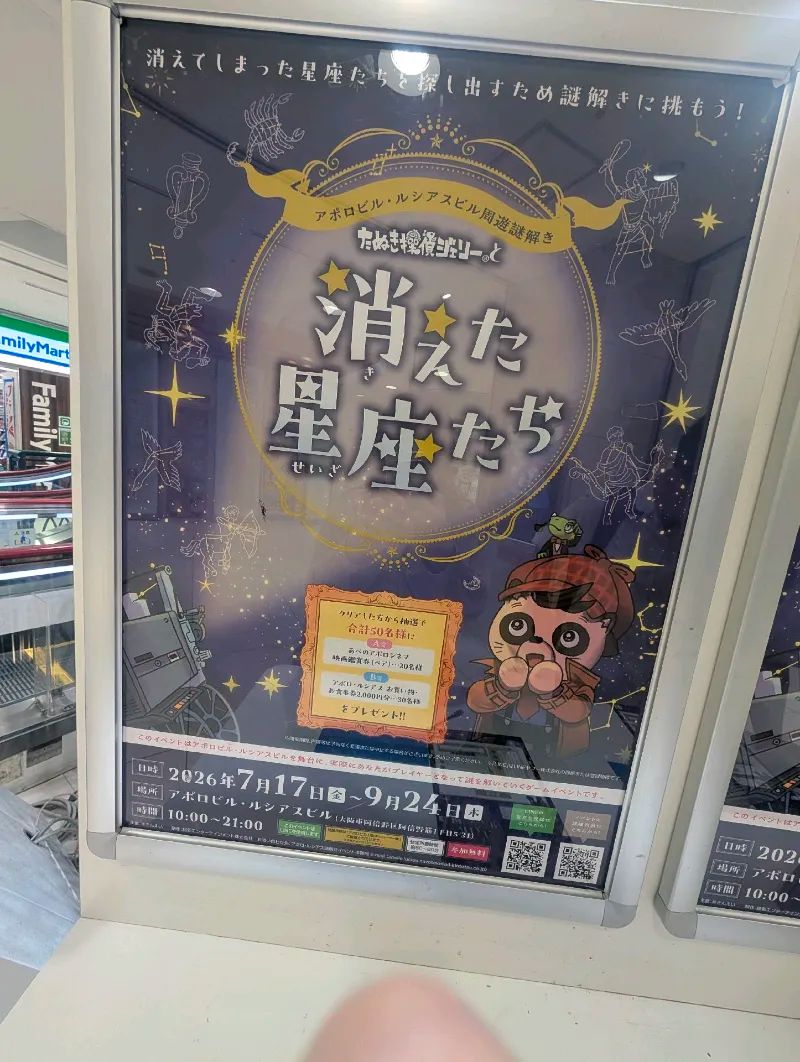 たぬき探偵ジェリーと消えた星座たちのナゾ活写真