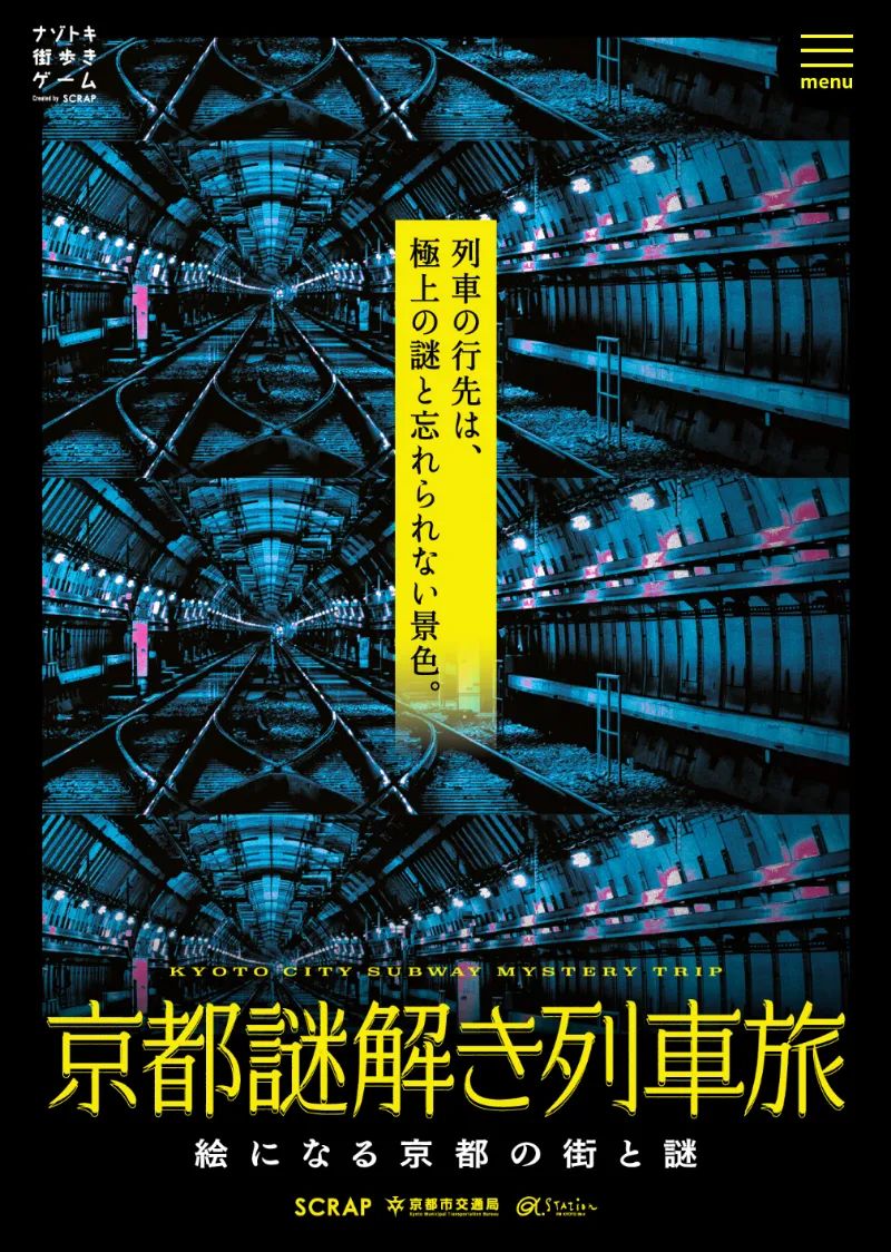 『京都謎解き列車旅』のナゾ活写真