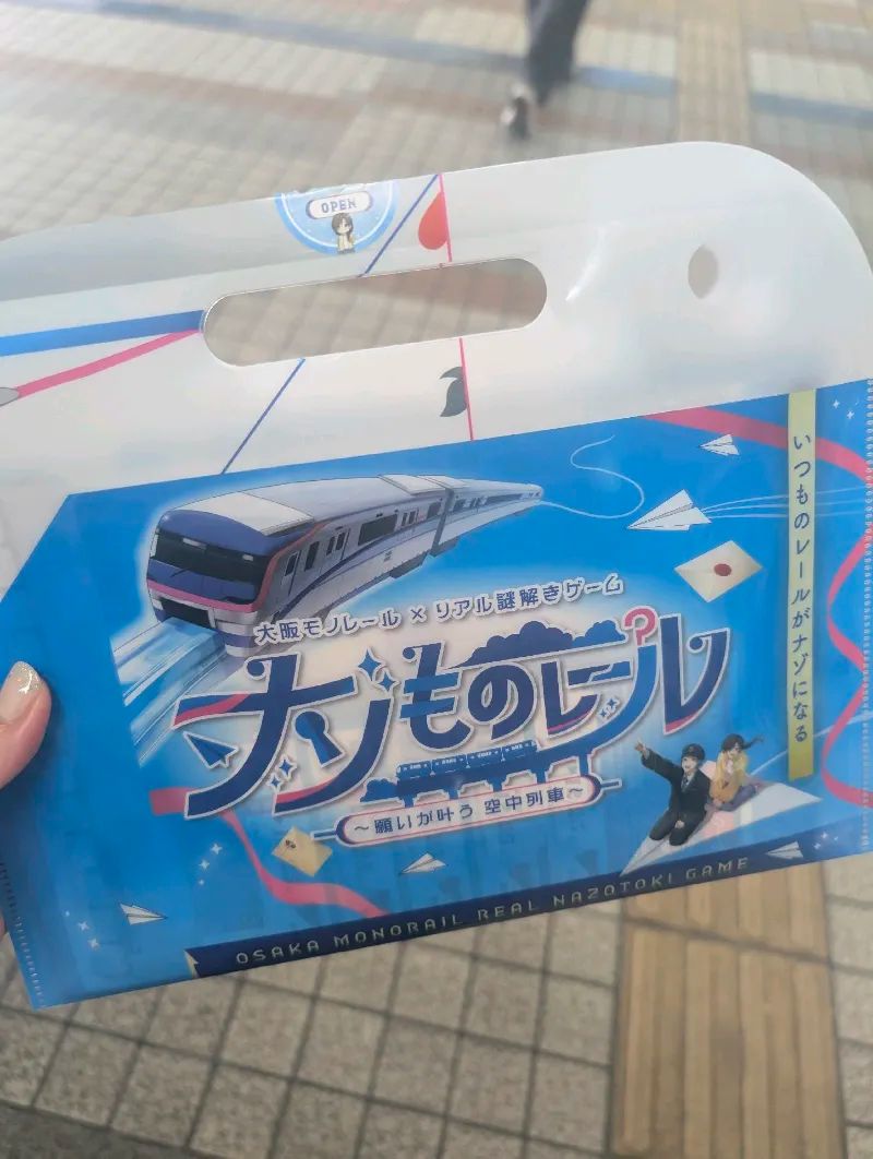 大阪モノレール × リアル謎解きゲーム『ナゾものレール〜願いが叶う 空中列車〜』のナゾ活写真