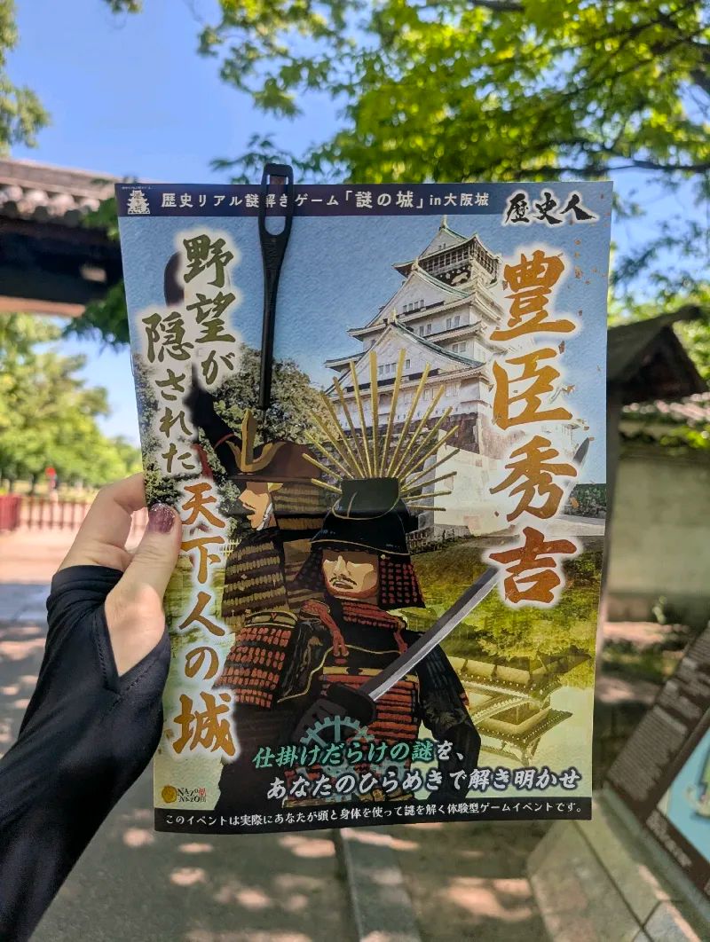歴史リアル謎解きゲーム「謎の城」in大阪城「豊臣秀吉 野望が隠された天下人の城」のナゾ活写真