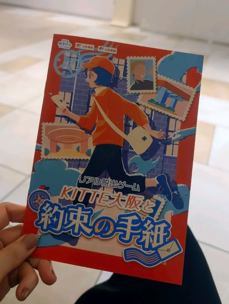 ＫＩＴＴＥ大阪と約束の手紙のナゾ活写真