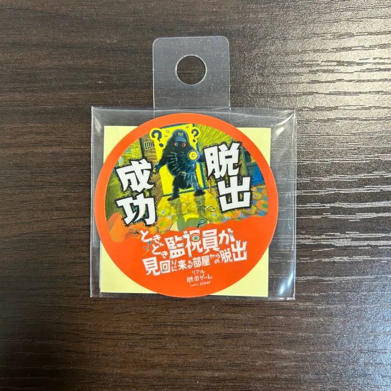 ときどき監視員が見回りに来る部屋からの脱出のナゾ活写真