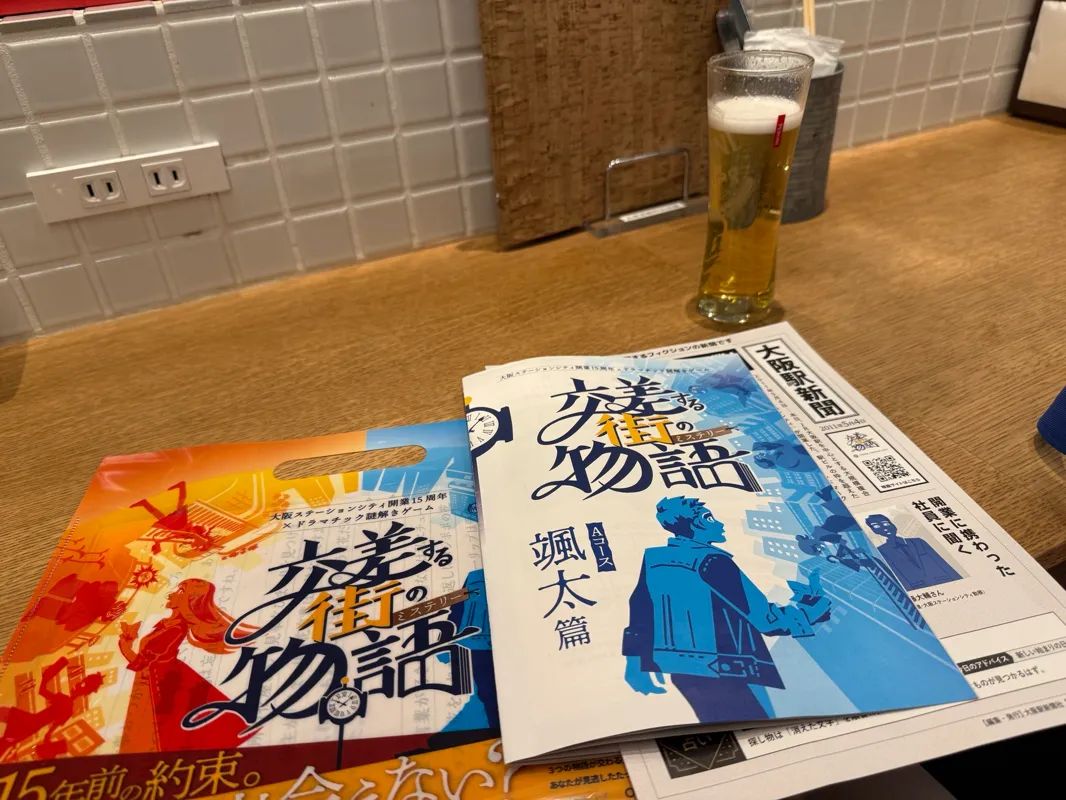 大阪ステーションシティ×ドラマチック謎解きゲーム「交差する街の物語(ミステリー)」のナゾ活写真