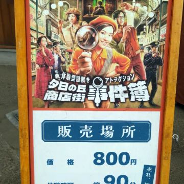 万度数多度さんのナゾ活写真 1
