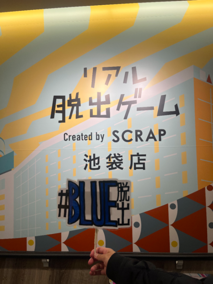 Escape from The BLUE ROOMのナゾ活写真