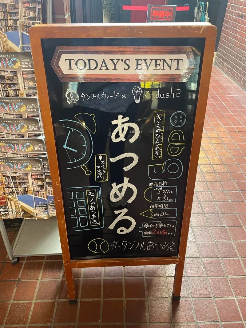 あつめるのナゾ活写真