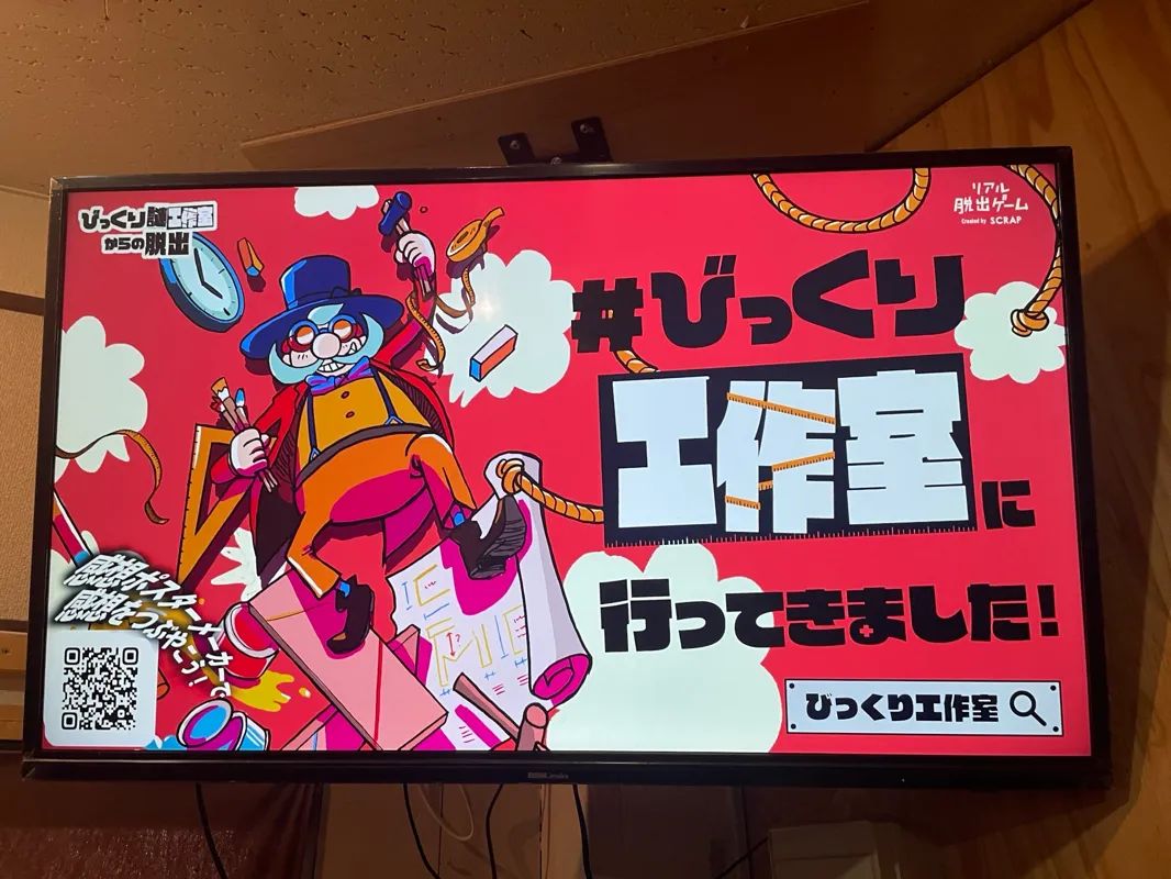 びっくり謎工作室からの脱出のナゾ活写真