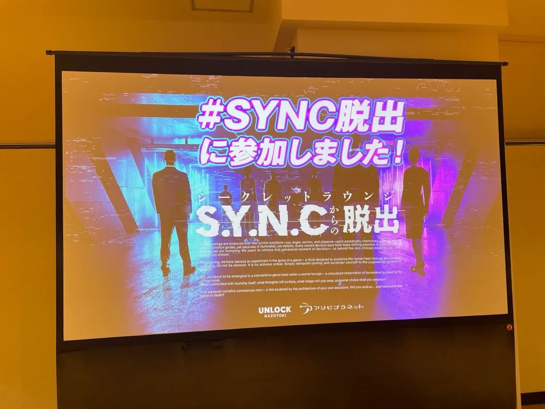 シークレットラウンジS.Y.N.Cからの脱出のナゾ活写真