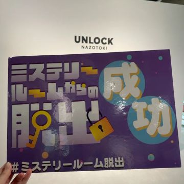 めぐみさんのナゾ活写真 1