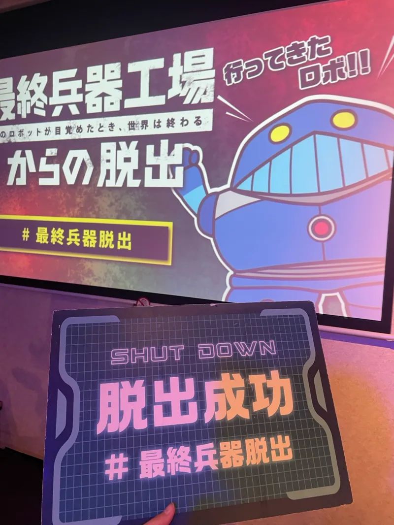 最終兵器工場からの脱出のナゾ活写真