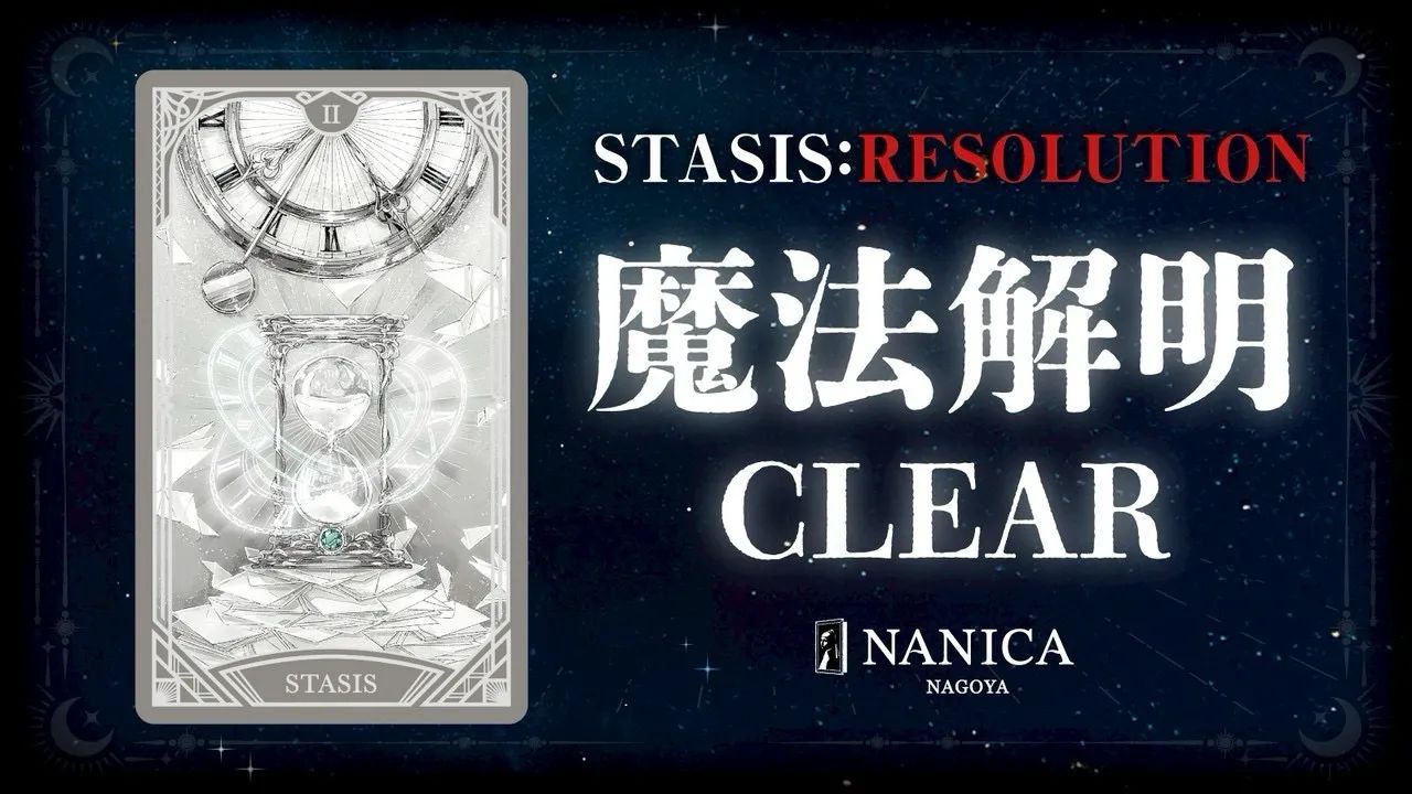 STASIS-RESOLUTIONのナゾ活写真