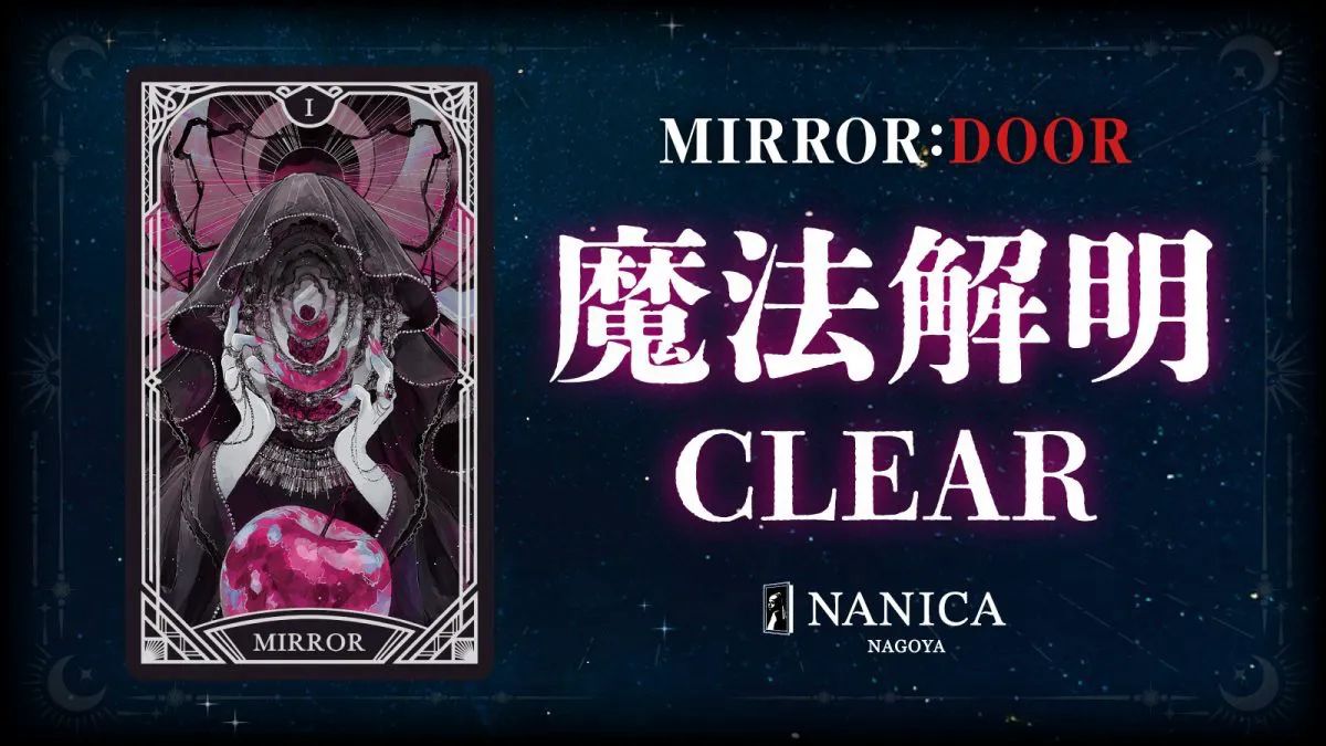 MIRROR-DOORのナゾ活写真