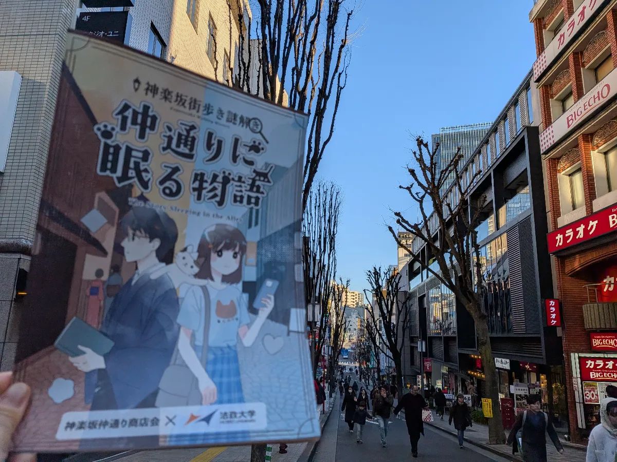 神楽坂街歩き謎解き　仲通りに眠る物語のナゾ活写真