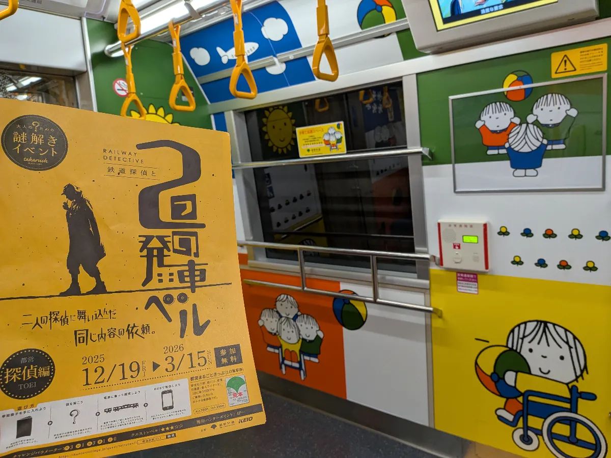 鉄道探偵と２つの発車ベルのナゾ活写真