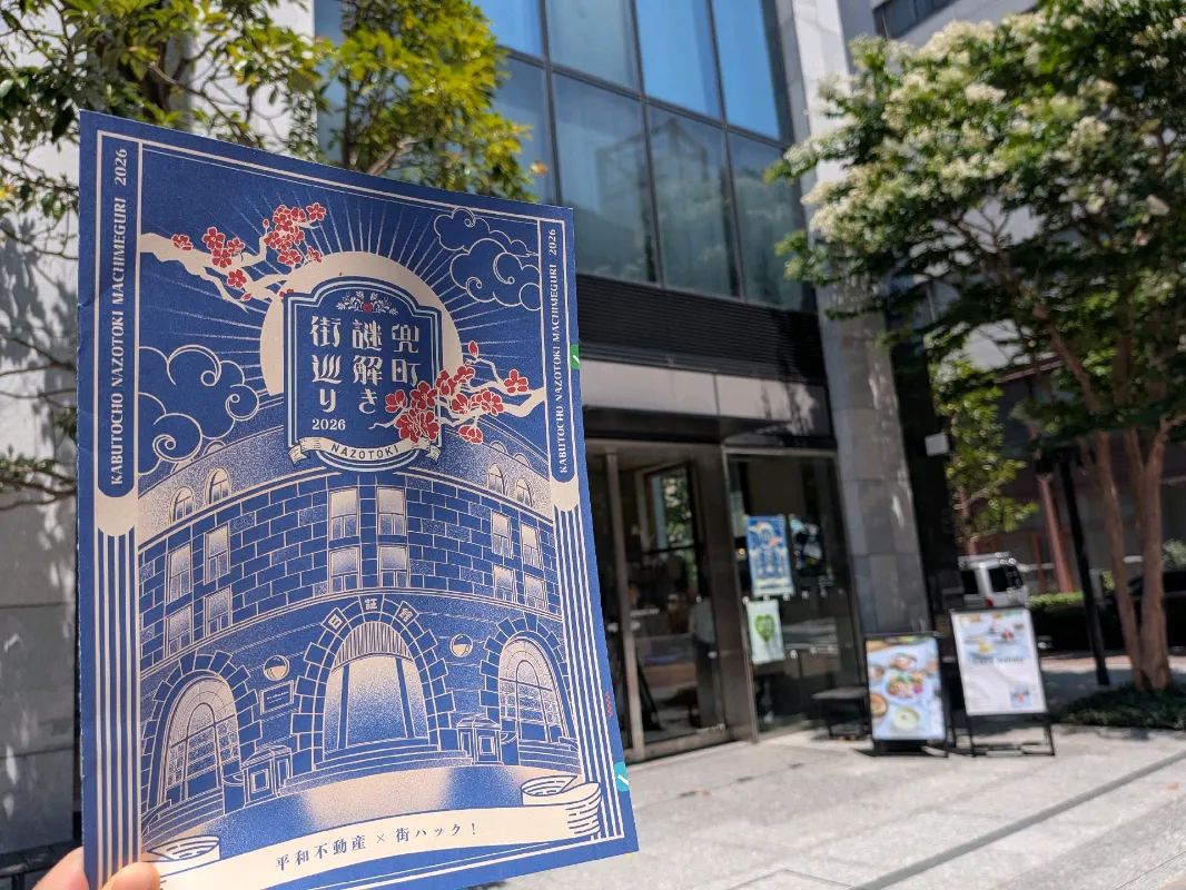 兜町謎解き街巡り2026のナゾ活写真