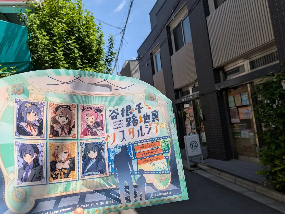 音戯探偵ひなビタ♫谷根千路地裏ノスタルジアのナゾ活写真