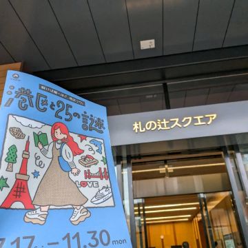 ころんさんのナゾ活写真 1