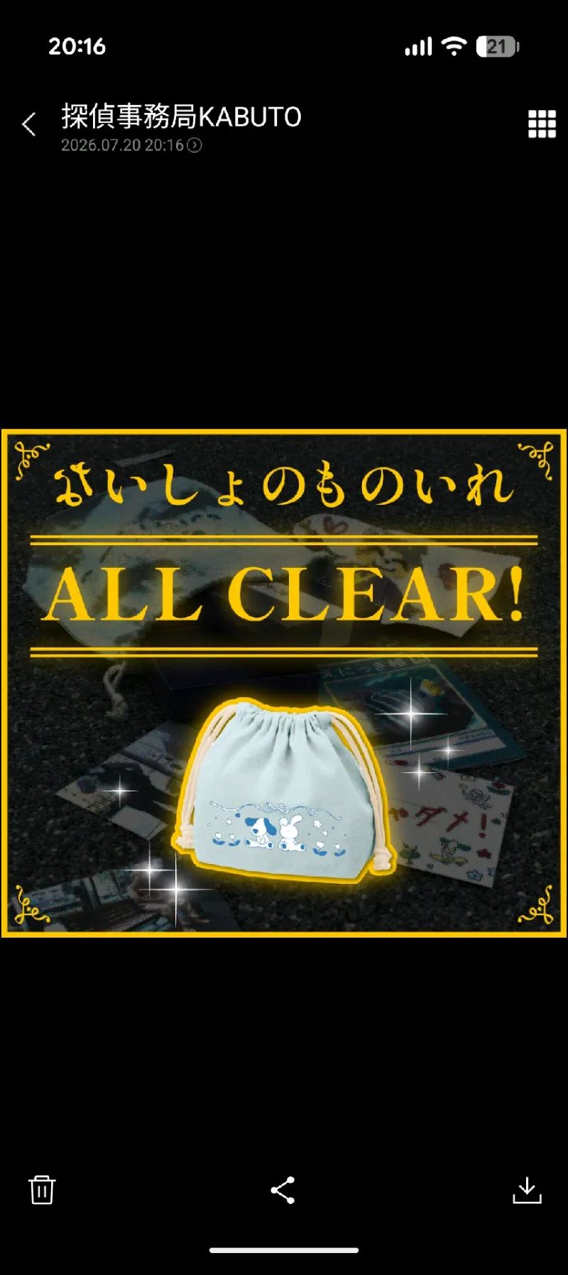 ないしょのものいれのナゾ活写真