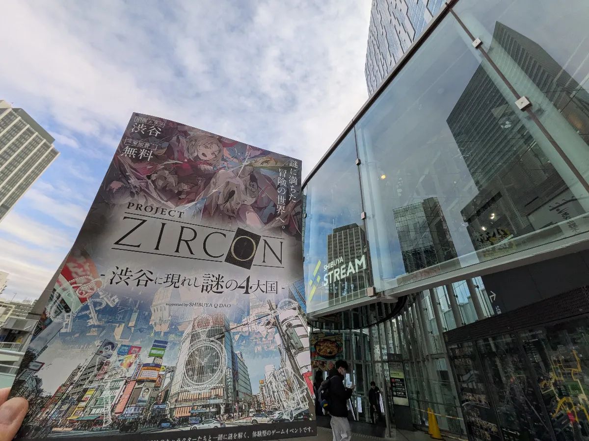 PROJECT ZIRCON –渋谷に現れし謎の4大国- suported by SHIBUYA Q DAOのナゾ活写真