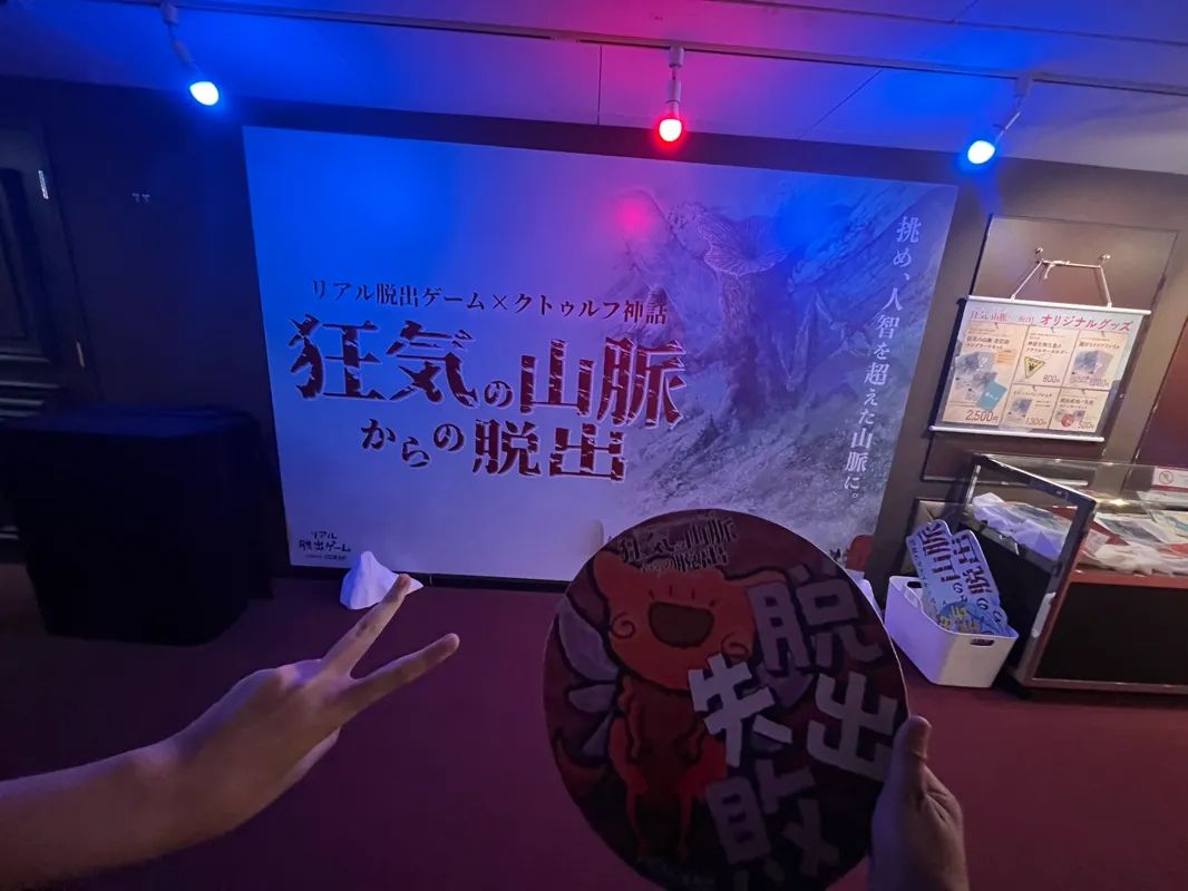 リアル脱出ゲーム×クトゥルフ神話『狂気の山脈からの脱出』のナゾ活写真