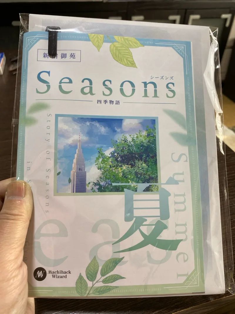 新宿御苑 四季物語 Seasonsのナゾ活写真