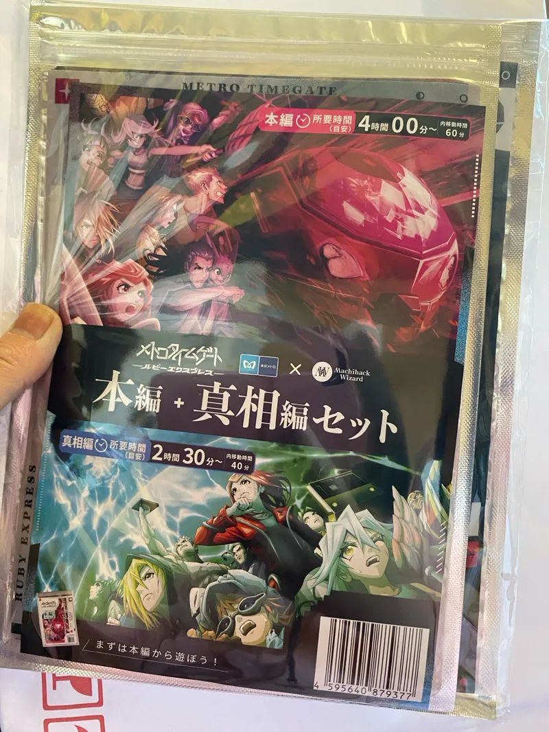 メトロタイムゲート ルビーエクスプレス（本編・真相編）のナゾ活写真
