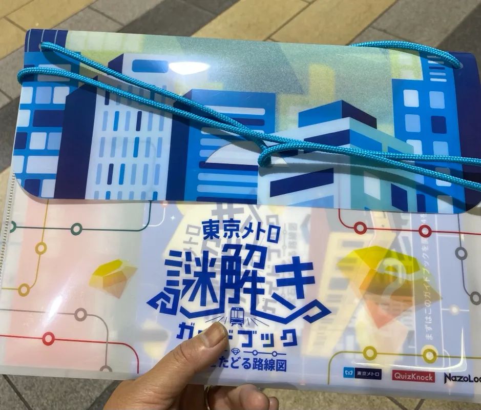 東京メトロ謎解きガイドブック 宝石をたどる路線図のナゾ活写真