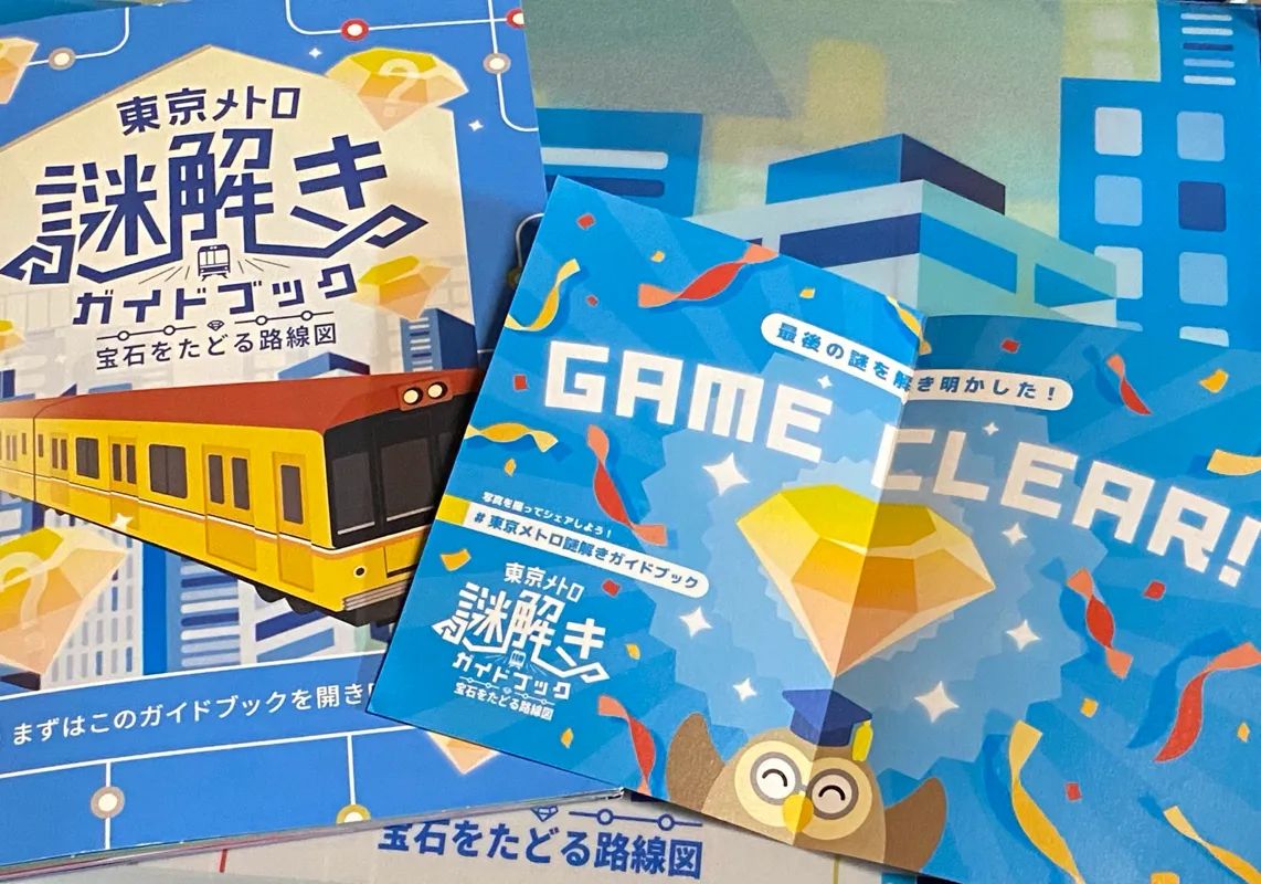 東京メトロ謎解きガイドブック 宝石をたどる路線図のナゾ活写真