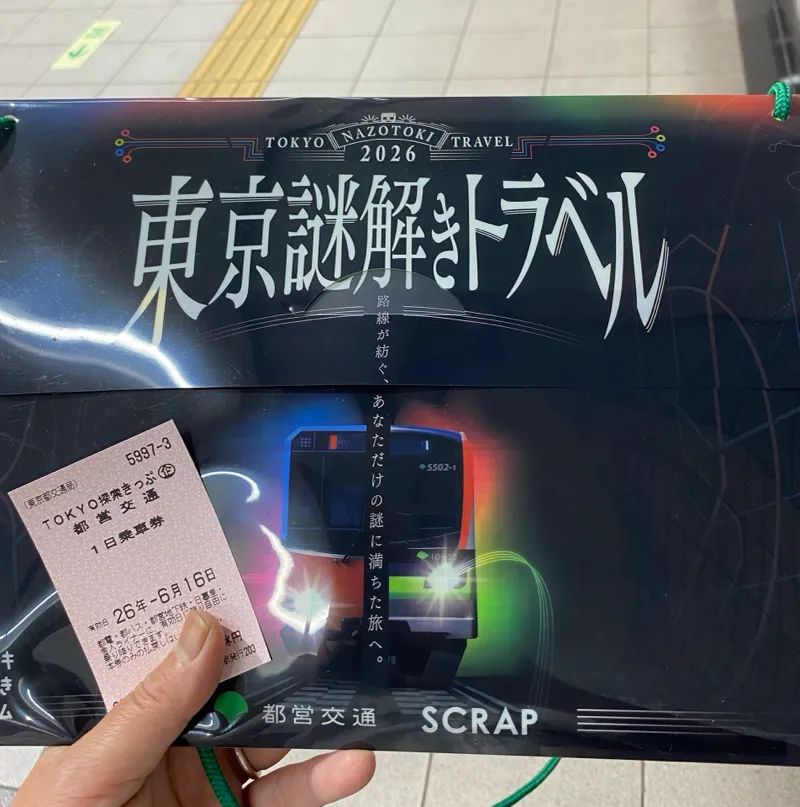 『東京謎解きトラベル』のナゾ活写真