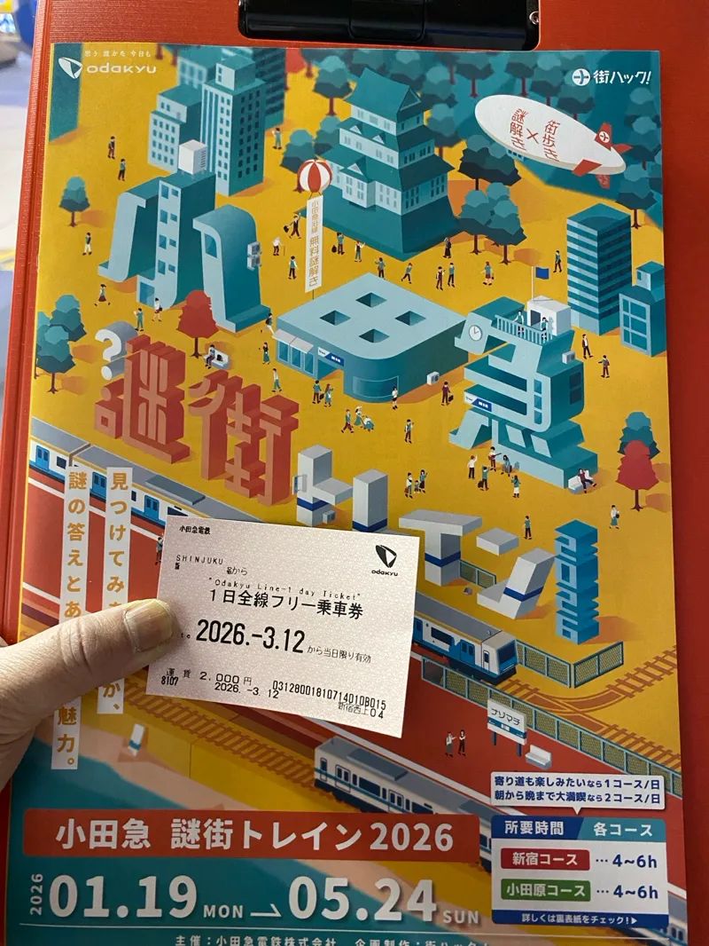 小田急謎街トレイン2026のナゾ活写真