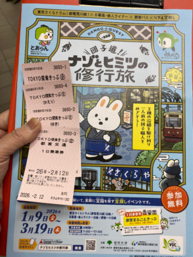 団子道！ナゾとヒミツの修行旅のナゾ活写真
